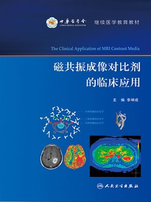 cover image of 磁共振成像对比剂的临床应用